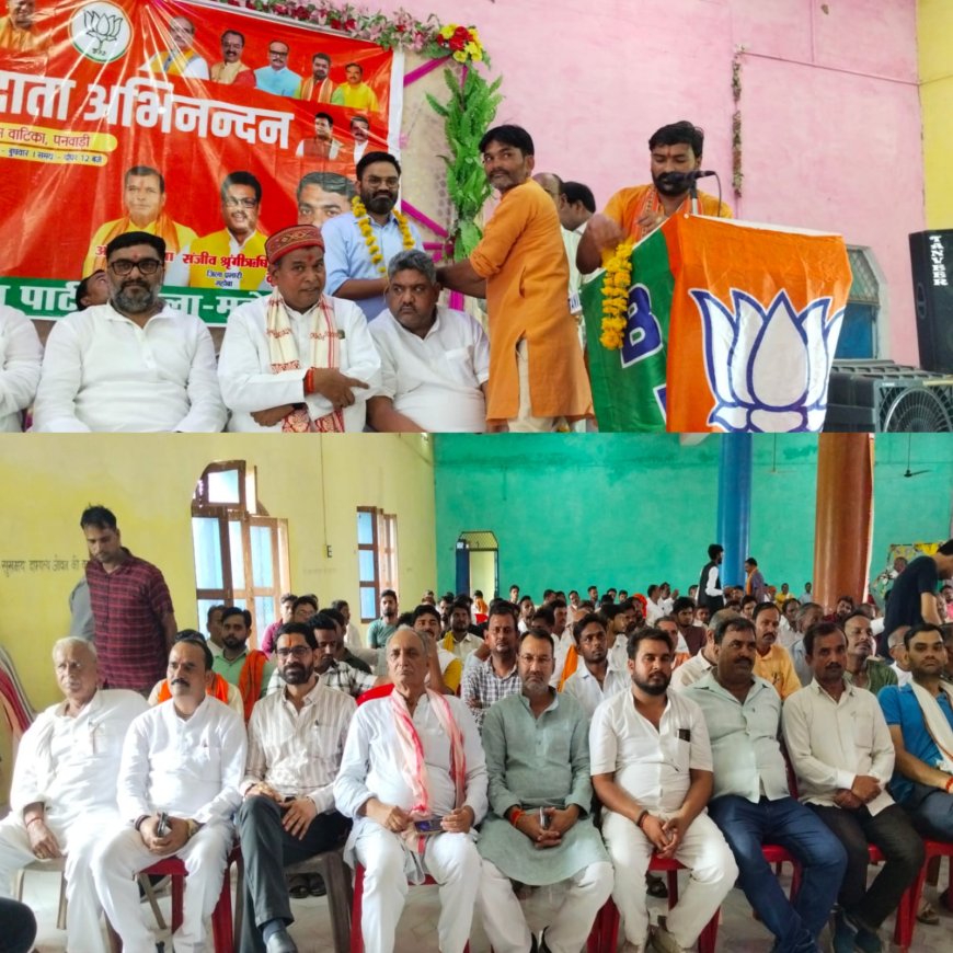 भाजपा ने मतदाता अभिनंदन कार्यकर्ता का किया सम्मेलन
