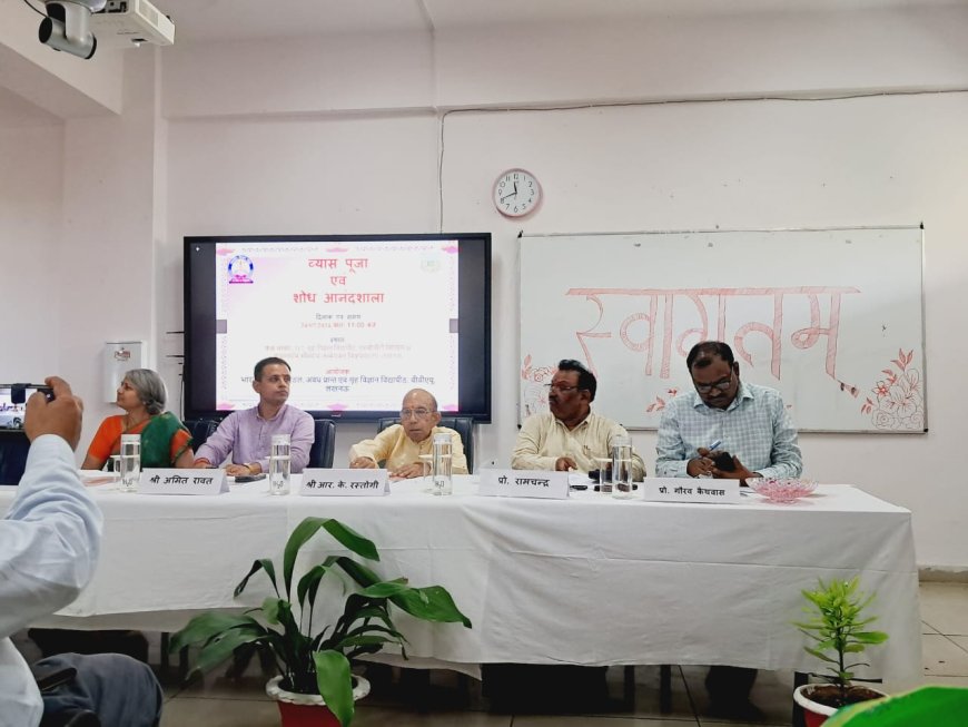 बाबासाहेब भीमराव अंबेडकर विश्वविद्यालय में हुआ व्यास पूजा एवं शोध आनंद शाला कार्यक्रम का आयोजन
