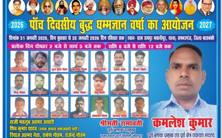 भवानीपुर में पांच दिवसीय बुद्ध धम्मज्ञान वर्षा का आयोजनः ग्राम प्रधान नियाज अंसारी ने किया शुभारंभ