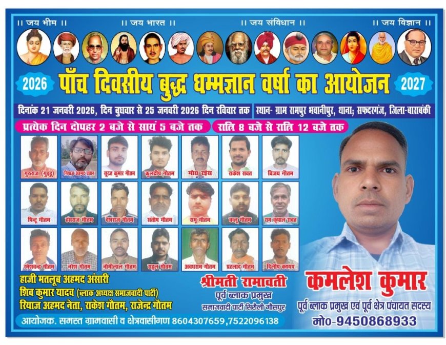 भवानीपुर में पांच दिवसीय बुद्ध धम्मज्ञान वर्षा का आयोजनः ग्राम प्रधान नियाज अंसारी ने किया शुभारंभ