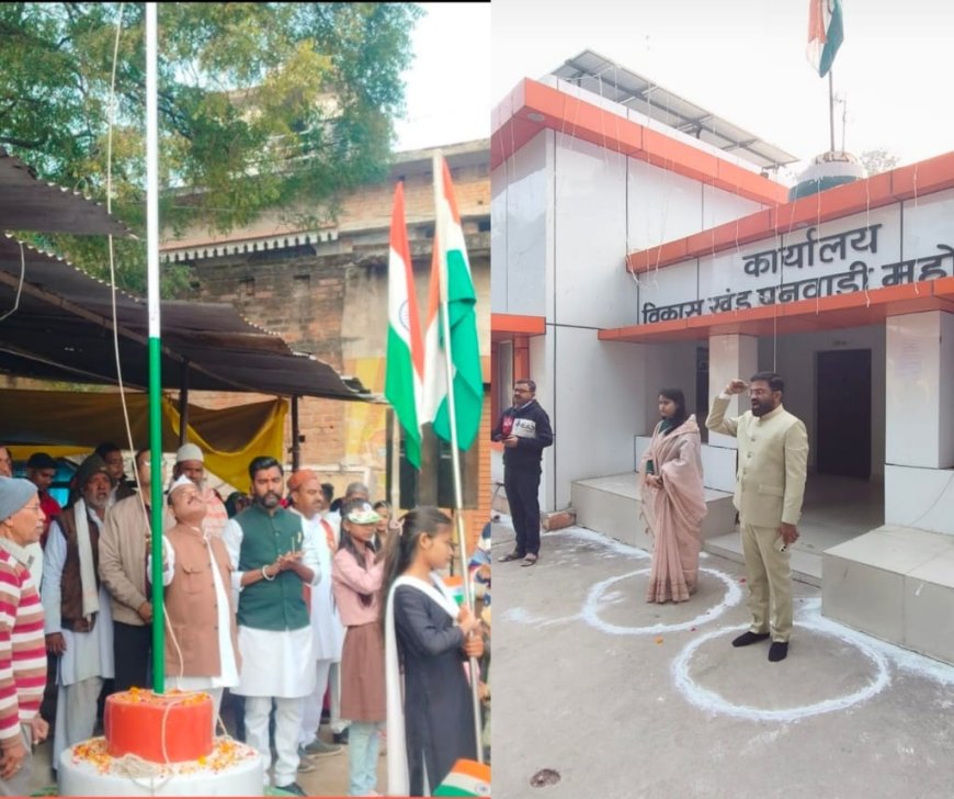 77वां गणतंत्र दिवस हर्षोल्लास के साथ मनाया गया