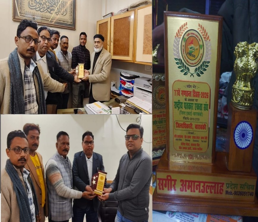 राष्ट्रीय पत्रकार एकता संघ ने समाजसेवियों को किया सम्मानित, डीएम–एसपी को दी बधाई