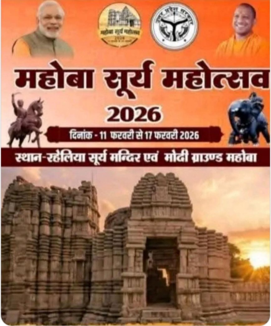 सूर्य महोत्सव 2026  कार्यक्रम का शुभारंभ