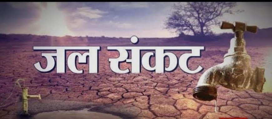 महोबा में जल आपूर्ति ठप, बंसल कंपनी पर मेहरबानी के आरोप से जनता बेहाल