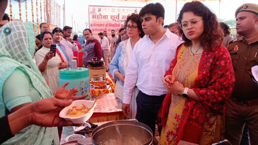 सूर्य महोत्सव में बुंदेलखंडी व्यंजन व शिल्प प्रतियोगिता का आकर्षक प्रदर्शन, स्थानीय उत्पादों ने जीता दिल