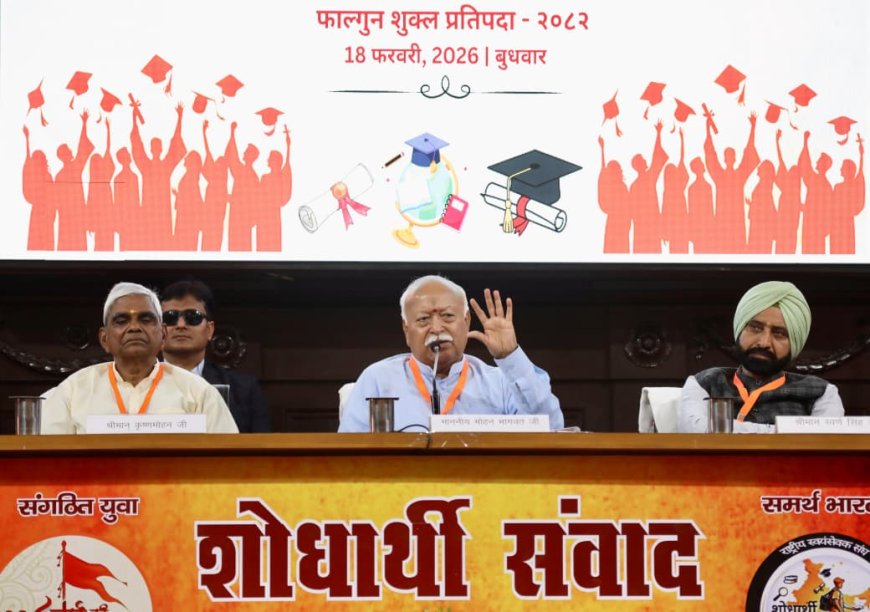 शिक्षा और स्वास्थ्य सबको सुलभ होना चाहिए -डॉ. मोहन भागवत