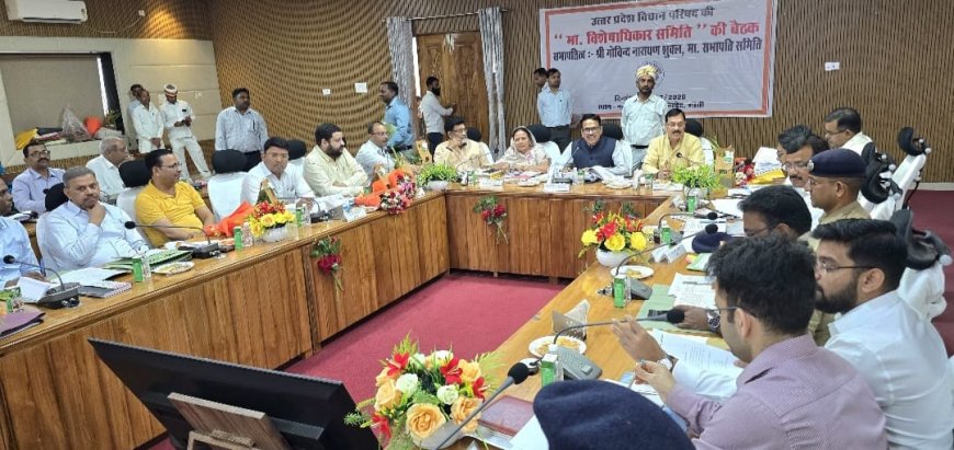 उ0प्र0 विधान परिषद विशेषाधिकार समिति की मण्डलीय बैठक संपन्न, विकास कार्यों की समीक्षा