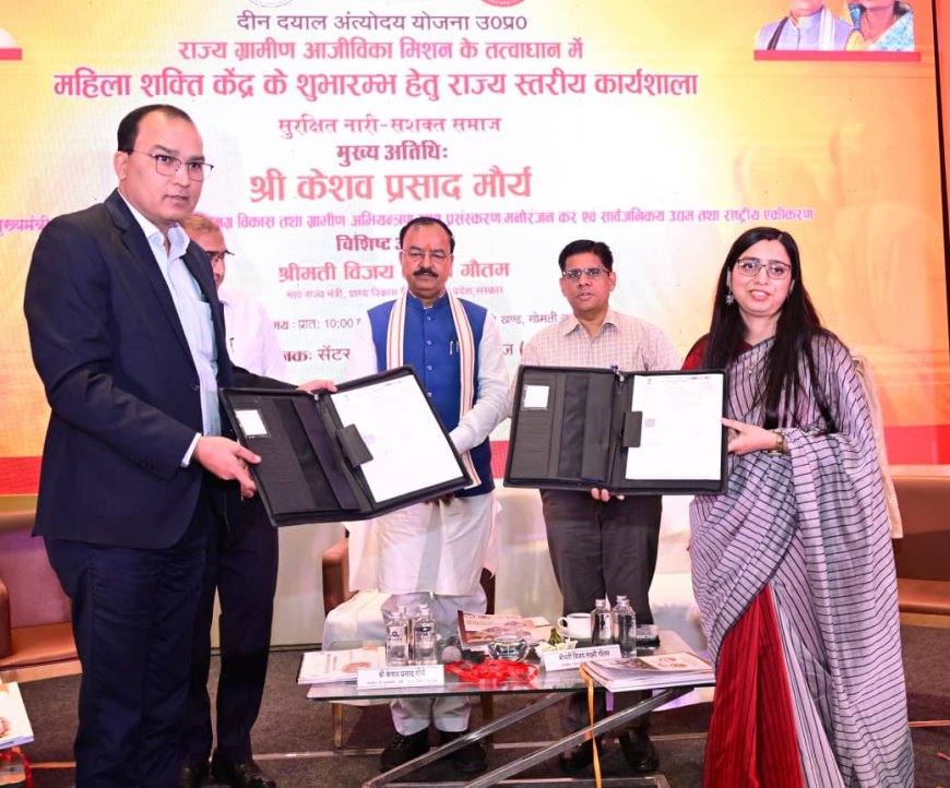 महिला शक्ति केंद्र महिलाओं की सुरक्षा, सम्मान और आर्थिक सशक्तिकरण के जीवंत केंद्र साबित होंगे - केशव प्रसाद मौर्य